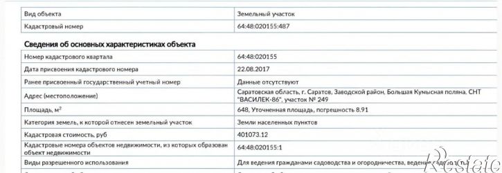 Коттедж/дом 3-й Ореховый пр-д, 283,  д. 283