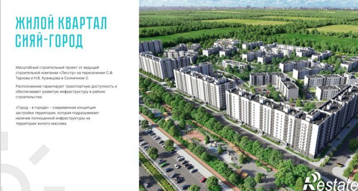 1-комн квартира в новом доме жилой район Солнечный-2, ЖК Сияй-город