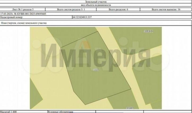 Земельный участок 1-й Аэродромный проезд