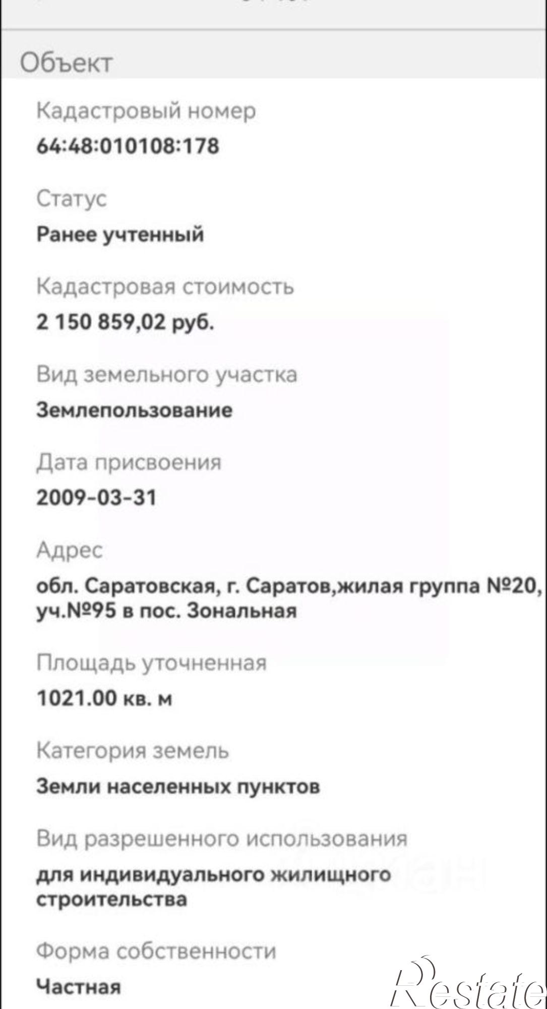 Купить землю, земельный участок за 2 300 000 рублей на ул Клеверная