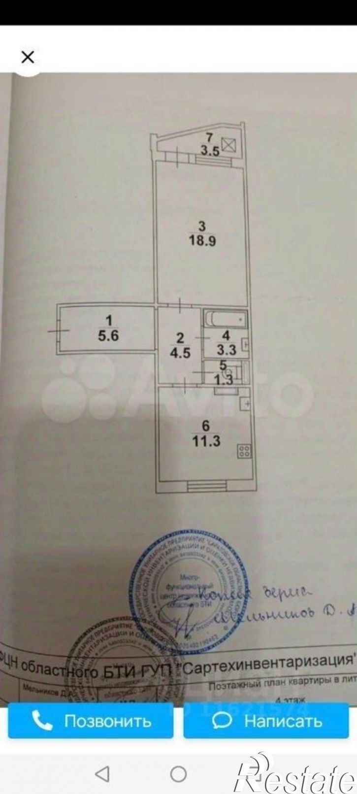 1-комн квартира городской округ Саратов