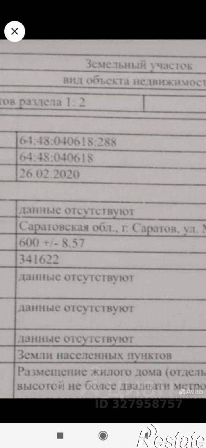 Земельный участок Лазаревская улица