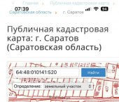 земля 527 сот Волжский