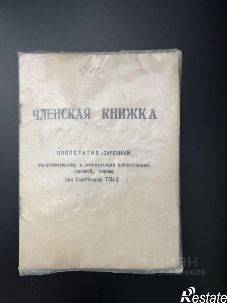 Гараж/парковка ул Заречная, 23,  д. 23