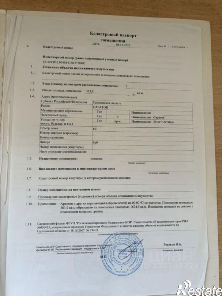 Склад пр-кт им 50 лет Октября, 101,  д. 101