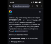 земля 6 сот ул им Владимира Стенина