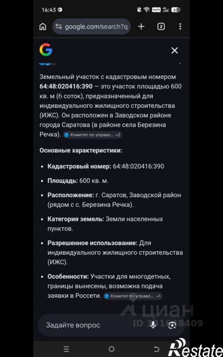 Земельный участок ул им Владимира Стенина