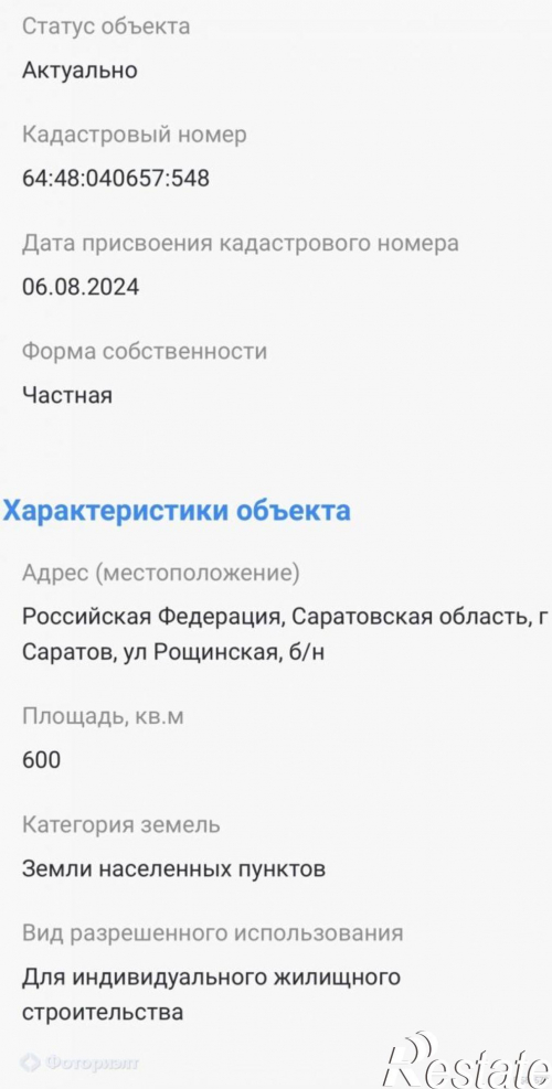 Продажа участка Рощинская ул