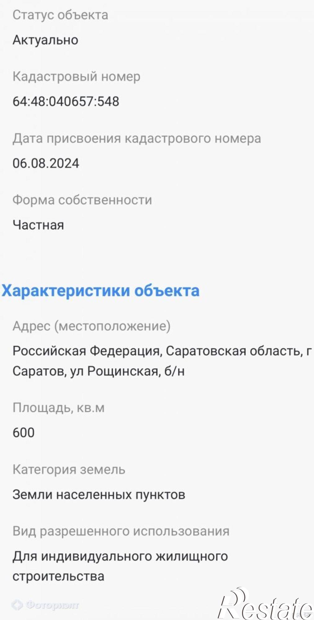 Купить землю, земельный участок за 1 790 000 рублей на Рощинская ул