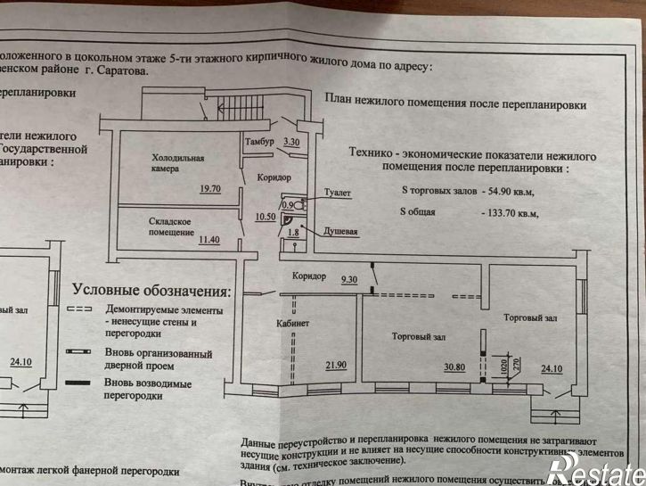 Торговое помещение Слонова улица, 32/40