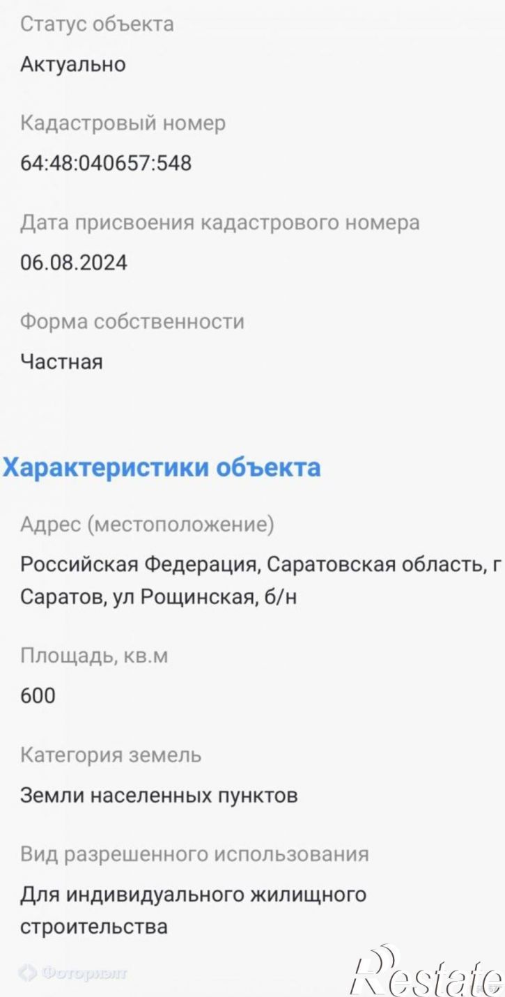 Земельный участок Рощинская ул