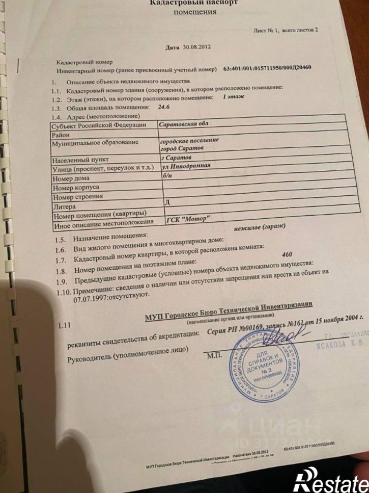 Гараж/парковка ул им Михаила Галкина-Враского