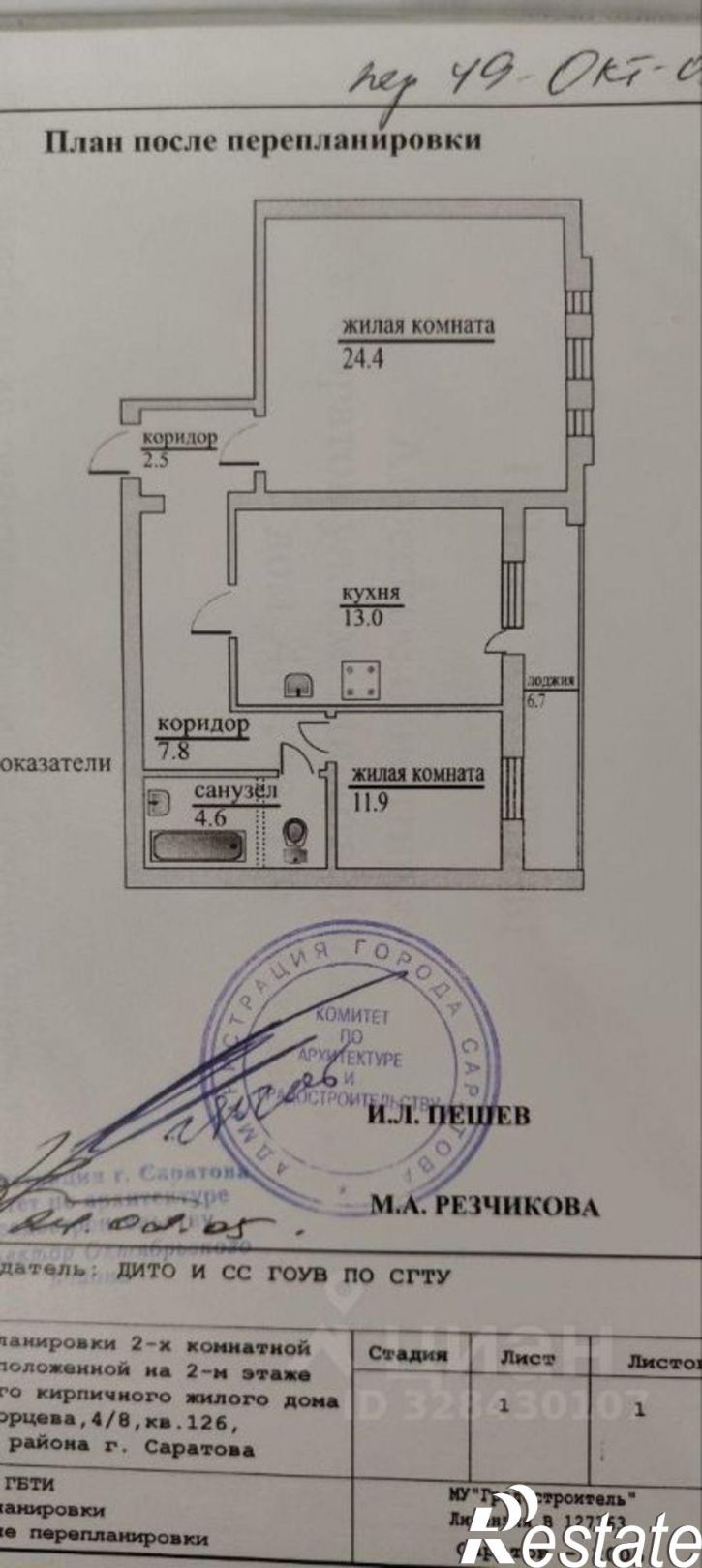 2-комн квартира ул им Миротворцева С.Р., 4/8,  д. 4/8