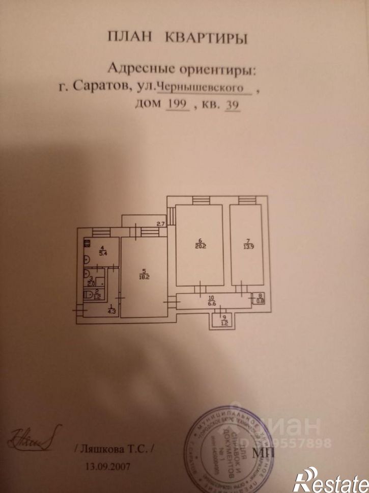 3-комн квартира ул им Чернышевского Н.Г., 199,  д. 199