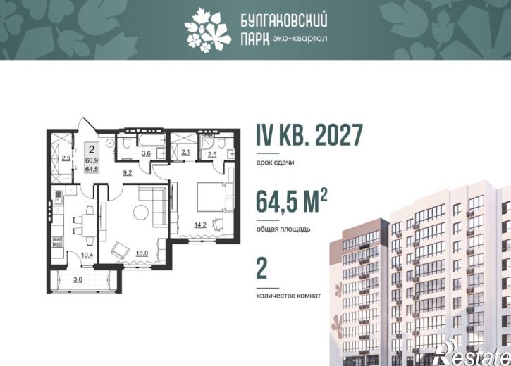 2-комн квартира в новом доме улица имени Евгения Долгина, 6