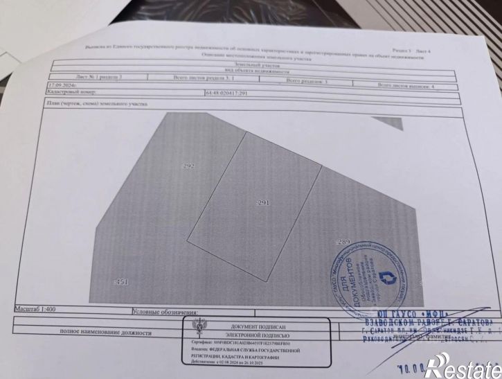 Земельный участок ул им Семена Головачева