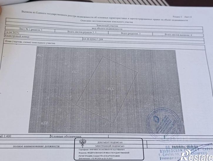 Земельный участок ул им Семена Головачева