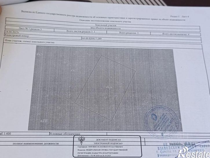 Земельный участок ул им Семена Головачева