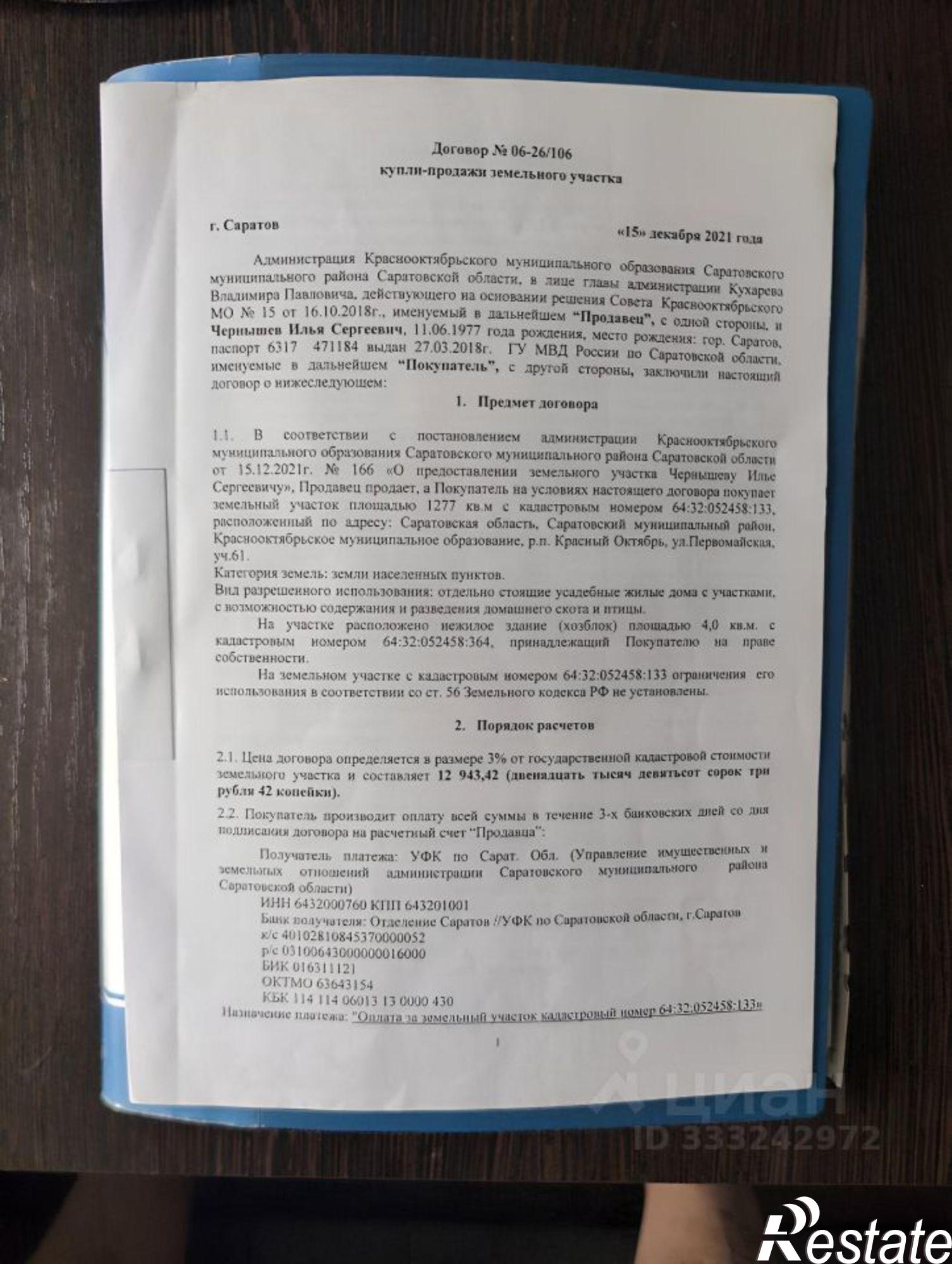 Купить землю, земельный участок за 2 800 000 рублей на ул Первомайская, 60