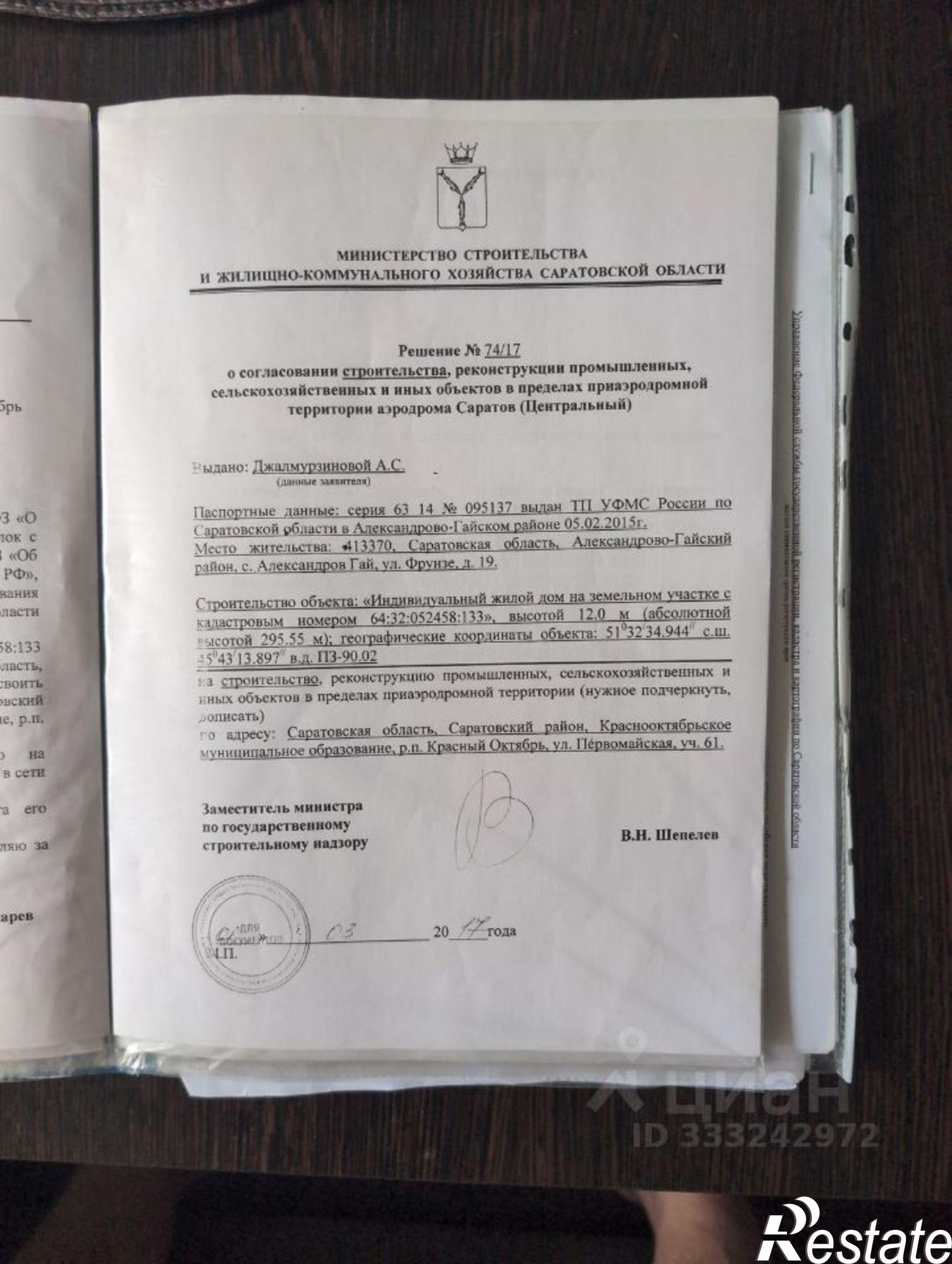 Купить землю, земельный участок за 2 800 000 рублей на ул Первомайская, 60