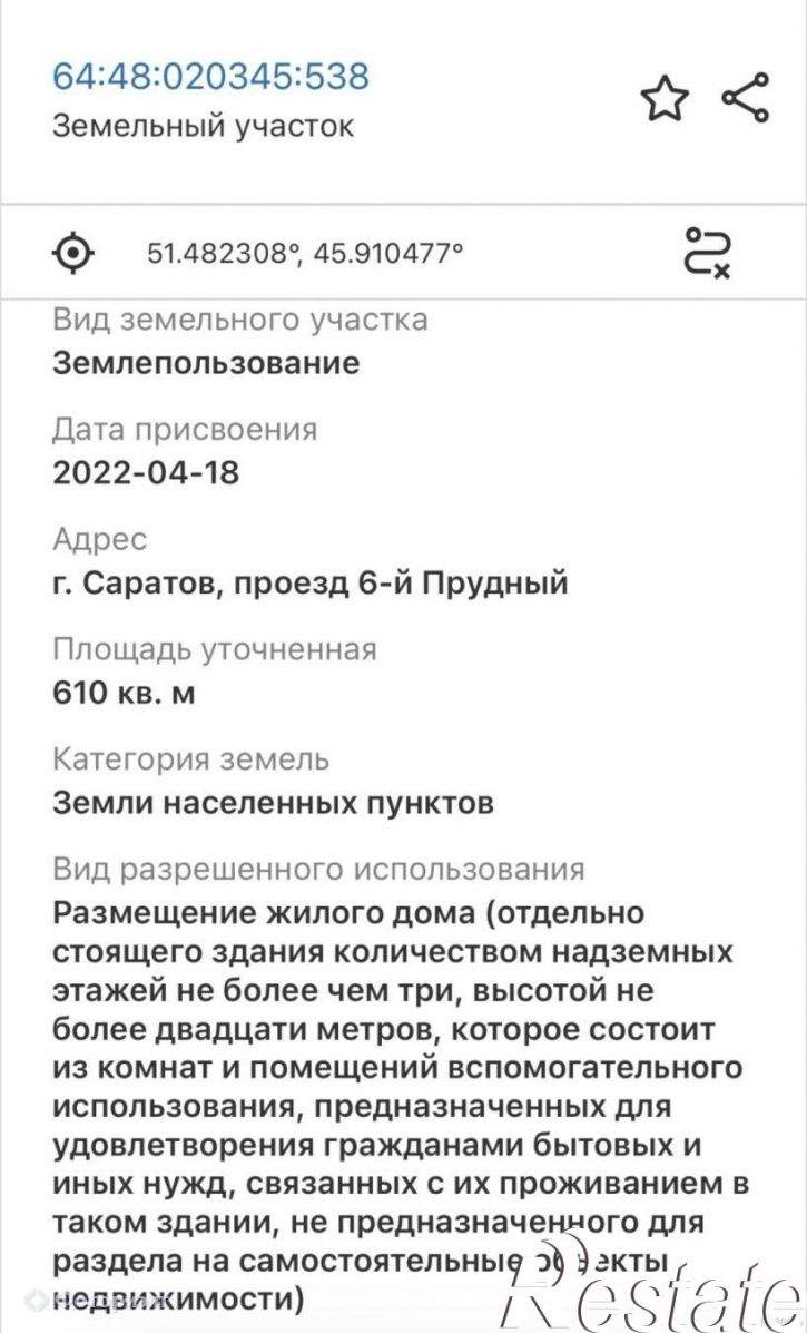 Земельный участок Прудный 6-й проезд